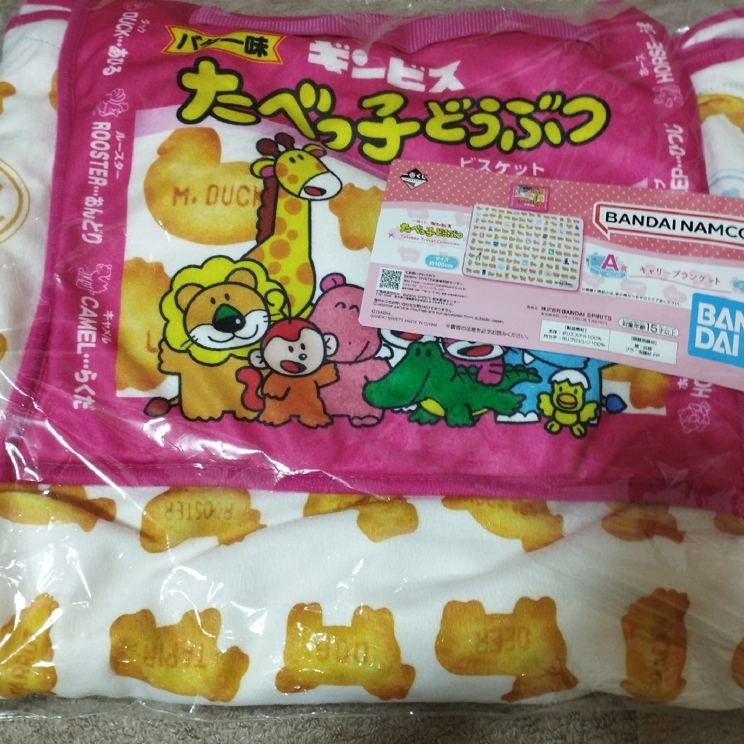 たべっ子どうぶつ 一番くじ A賞 キャリーブランケット キッズ/ベビー/マタニティのこども用ファッション小物(おくるみ/ブランケット)の商品写真