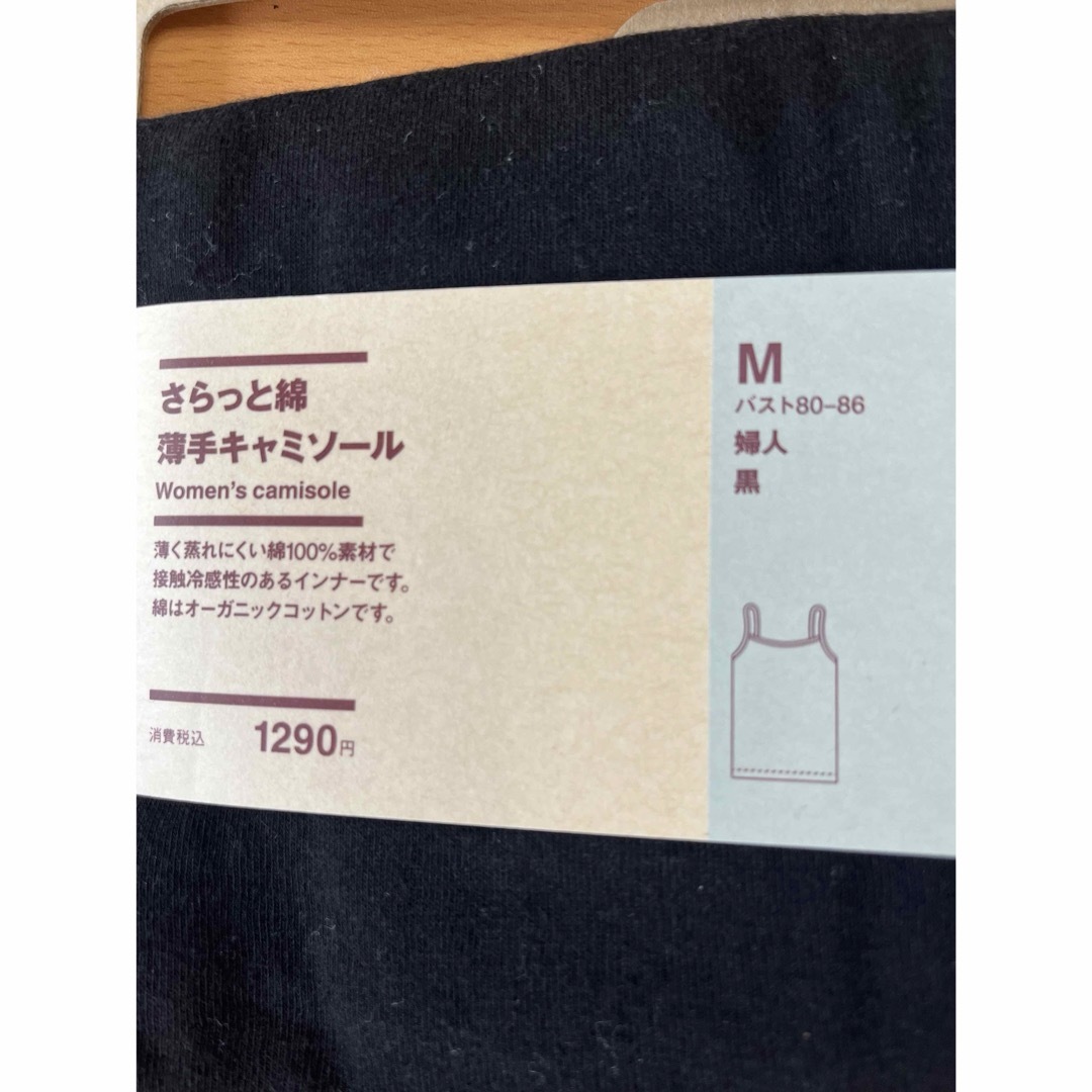 MUJI (無印良品)(ムジルシリョウヒン)の新品⭐︎ 無印良品　さらっと綿　薄手　キャミソール　黒　3枚 レディースの下着/アンダーウェア(アンダーシャツ/防寒インナー)の商品写真