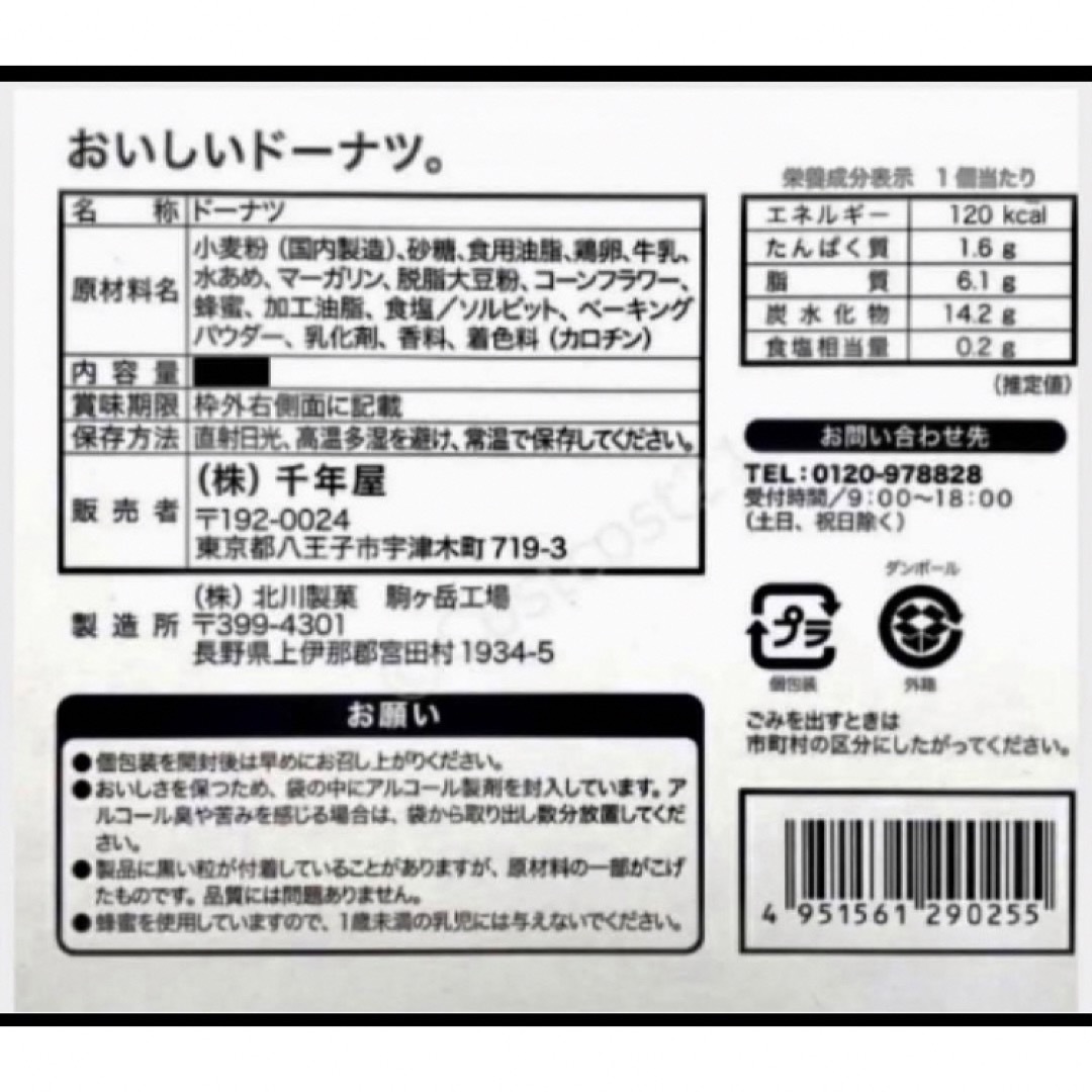 コストコ(コストコ)のバウムクーヘンいちご　プレーン　おいしいドーナツ 詰め合わせ8個　コストコ① 食品/飲料/酒の食品(菓子/デザート)の商品写真