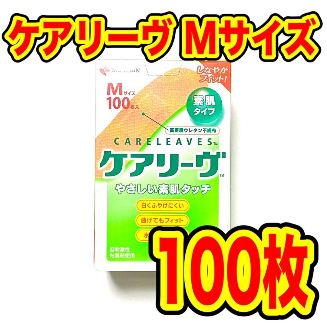 NICHIBANニチバン ケアリーヴMサイズ100枚　絆創膏ケアリーブ11 インテリア/住まい/日用品の日用品/生活雑貨/旅行(日用品/生活雑貨)の商品写真