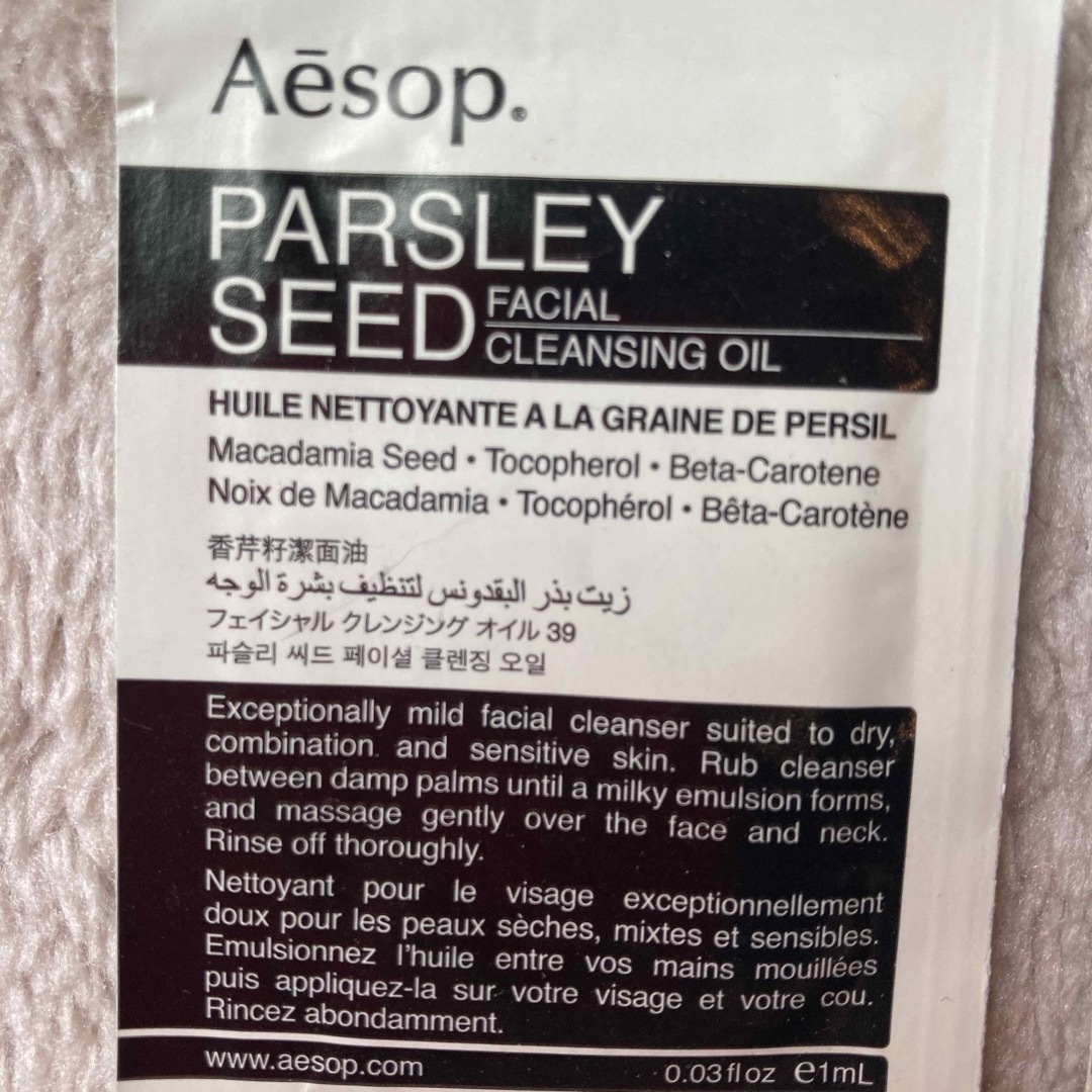 Aesop(イソップ)のイソップ　試供品　６個セット コスメ/美容のスキンケア/基礎化粧品(美容液)の商品写真