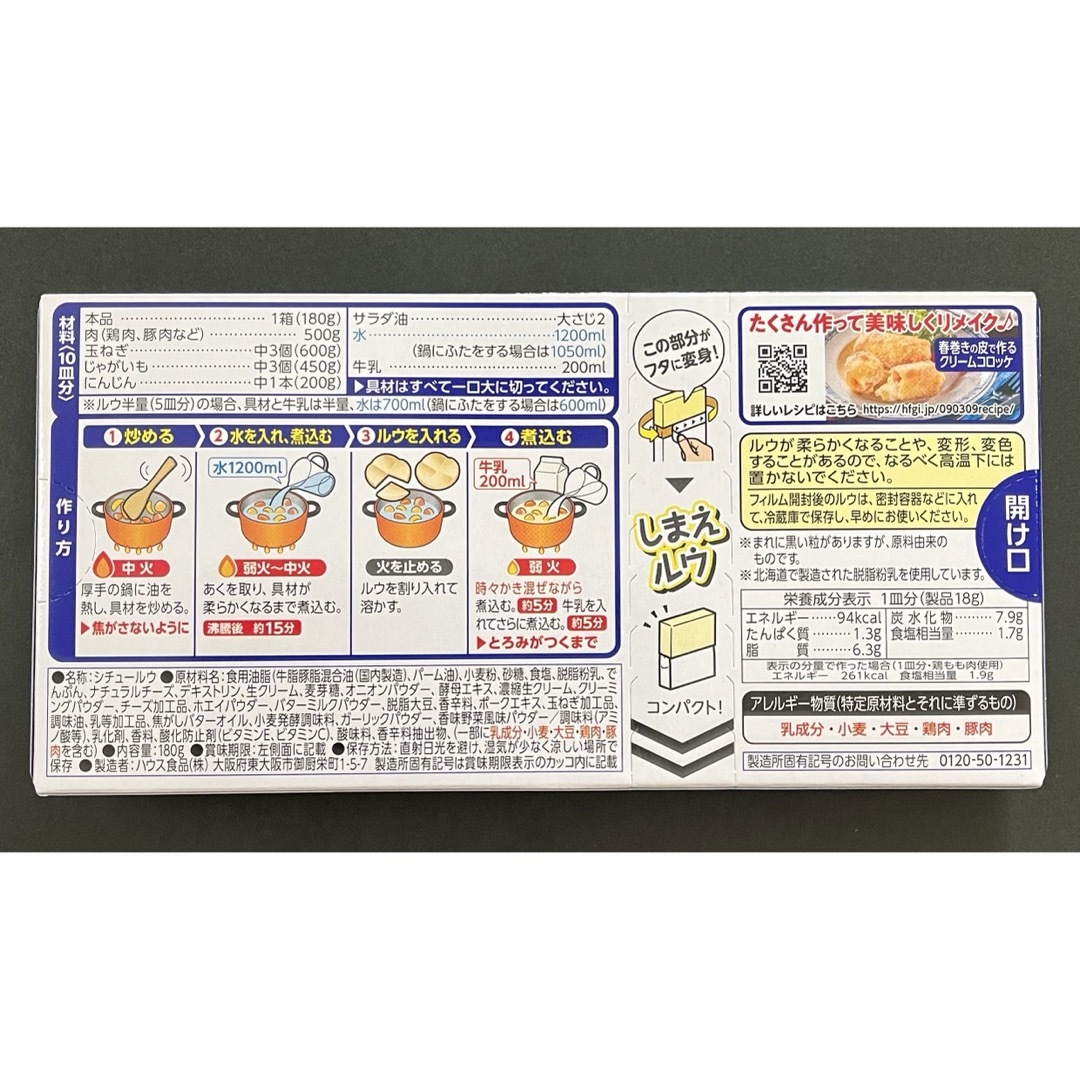 ハウス食品(ハウスショクヒン)の【ハウス】北海道シチュー「クリーム」×3箱 食品/飲料/酒の食品(その他)の商品写真