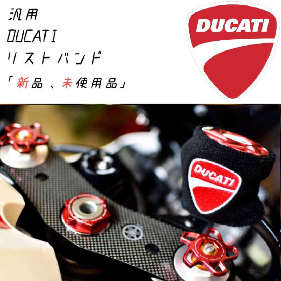 Ducati(ドゥカティ)の【当店限定】DUCATI 汎用 ブレーキマスターシリンダーカバー新品 自動車/バイクのバイク(パーツ)の商品写真