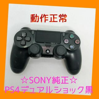 プレイステーション4(PlayStation4)の【純正】⑤PS4　DUALSHOCK4　コントローラー　ジェット・ブラック　黒(家庭用ゲーム機本体)