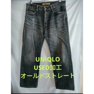 ユニクロ(UNIQLO)のUNIQLO❗USED加工　ブラックデニム　オールドストレートジーンズ❗(デニム/ジーンズ)