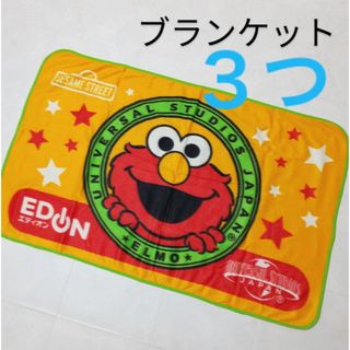 3つ　まとめ売り　USJ エディオン エルモ　オリジナル　ブランケット(キャラクターグッズ)