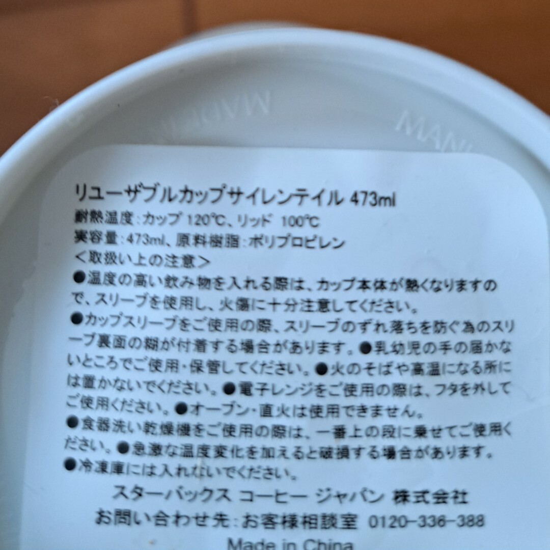 Starbucks Coffee(スターバックスコーヒー)のスターバックス ユーザブルカップ 473ml4個セット インテリア/住まい/日用品のキッチン/食器(タンブラー)の商品写真