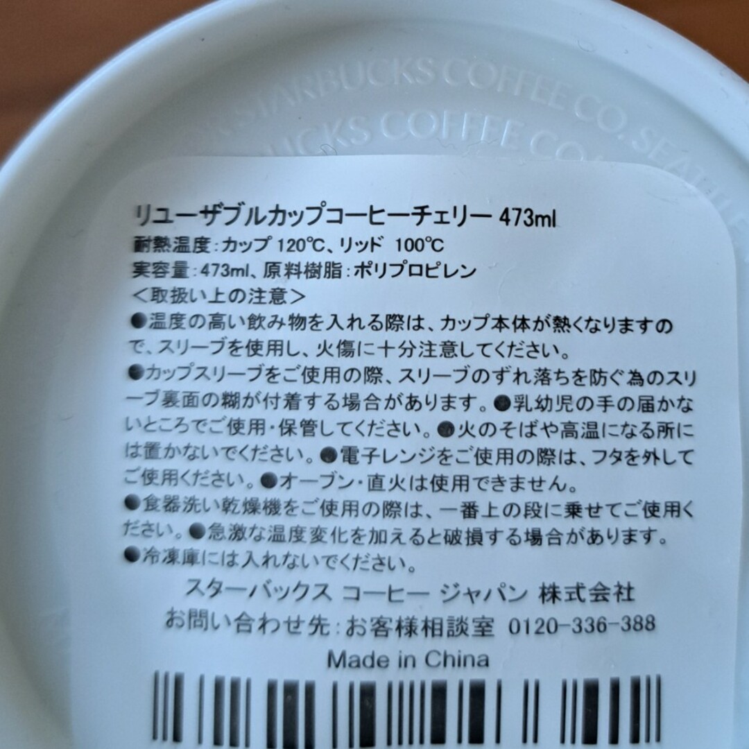 Starbucks Coffee(スターバックスコーヒー)のスターバックス ユーザブルカップ 473ml4個セット インテリア/住まい/日用品のキッチン/食器(タンブラー)の商品写真