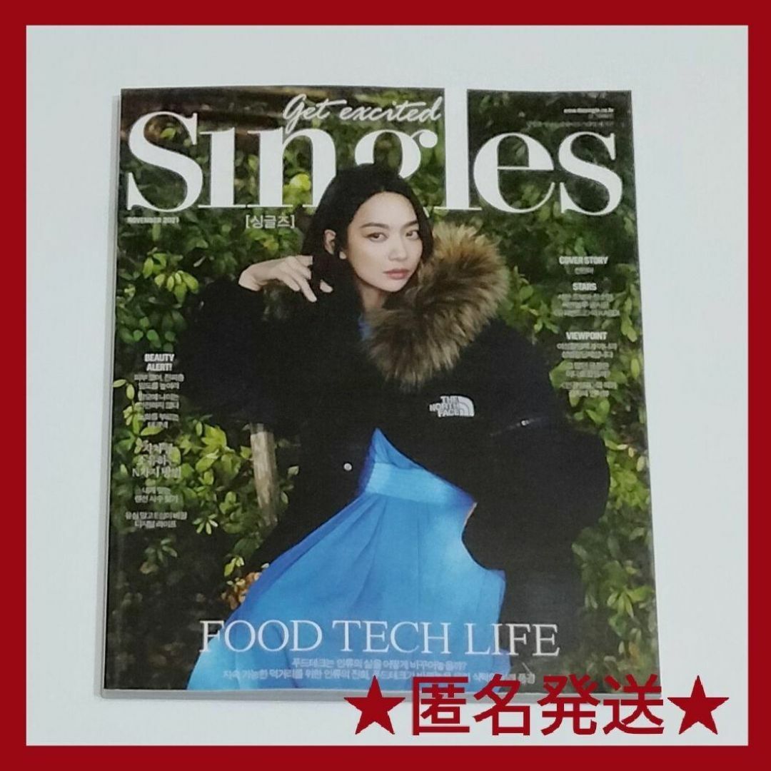 韓国 雑誌 ★ Singles 2021年11月号 シンミナ ★ 匿名発送 エンタメ/ホビーの雑誌(ファッション)の商品写真