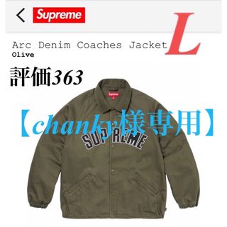 シュプリーム(Supreme)の【chanky様専用】Sup ARC Denim Coaches Jacket(Gジャン/デニムジャケット)