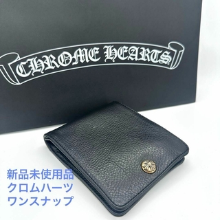 クロムハーツ(Chrome Hearts)の新品未使用 クロムハーツ ワンスナップ(折り財布)