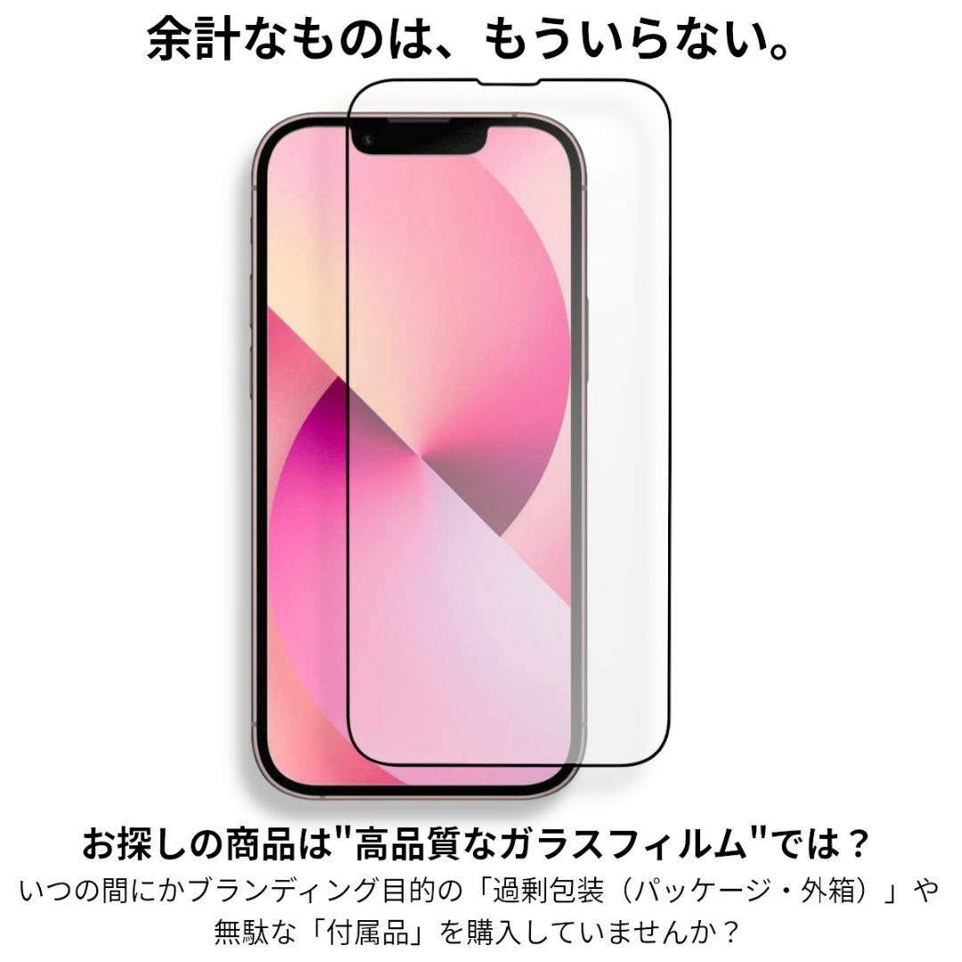 iPhone(アイフォーン)のiPhone13 mini 全面保護 ガラスフィルム iPhone 13mini スマホ/家電/カメラのスマホアクセサリー(保護フィルム)の商品写真