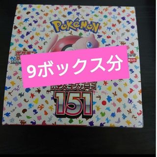 ポケモン(ポケモン)のポケモンカードゲーム ポケモンカード151  新品未開封 9box分 シュリンク(Box/デッキ/パック)