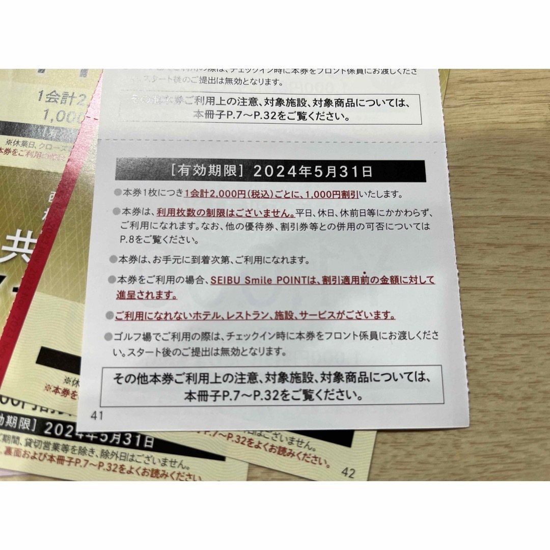 Prince(プリンス)の10枚組　プリンスホテル等西武ＨＤ株主共通割引券1000円券 チケットの優待券/割引券(レストラン/食事券)の商品写真