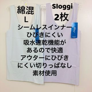 トリンプ(Triumph)のL トリンプ　スロギー シームレス インナートップ  2枚(その他)
