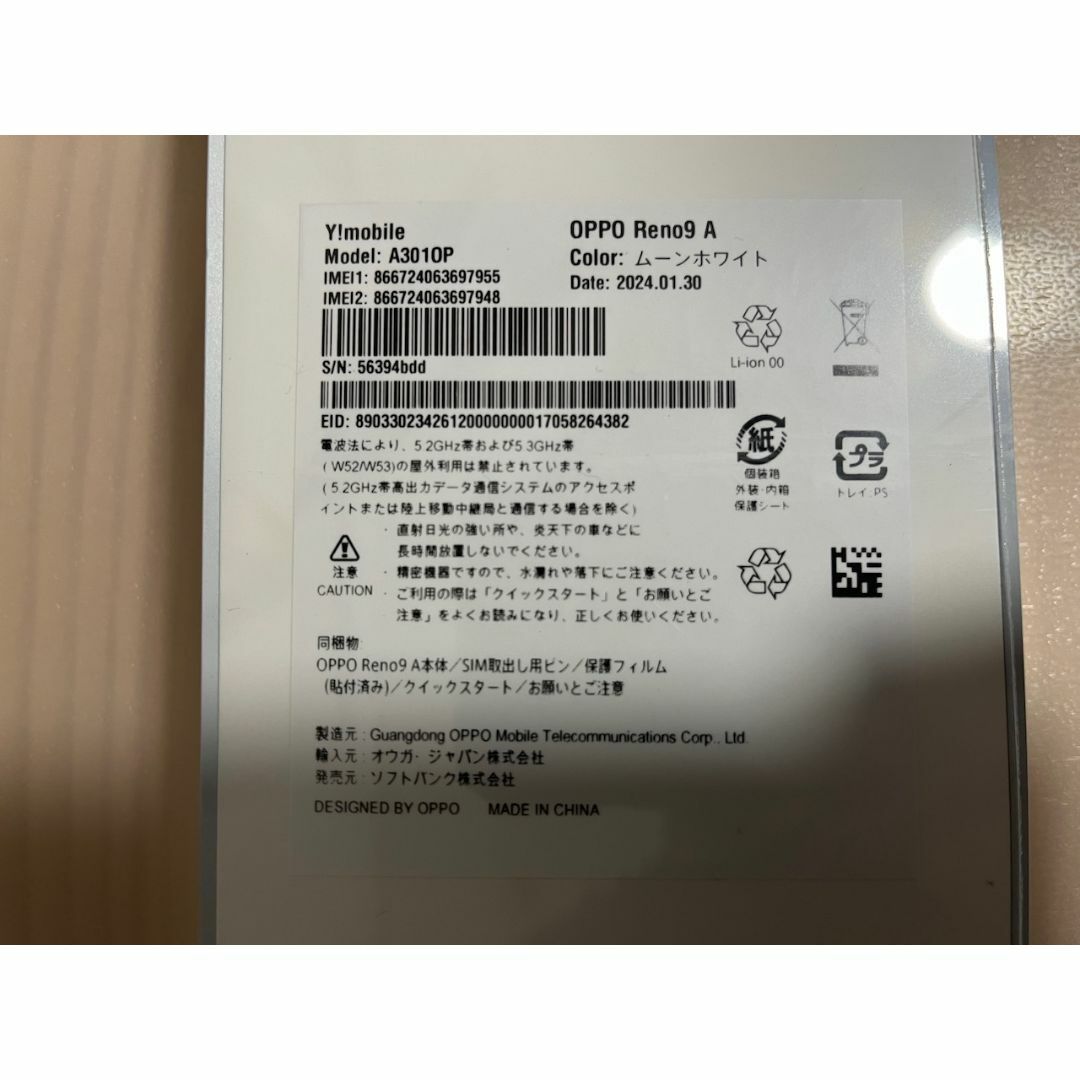 OPPO(オッポ)の新品未開封 OPPO Reno9 A A301OP/ ムーンホワイト スマホ/家電/カメラのスマートフォン/携帯電話(スマートフォン本体)の商品写真