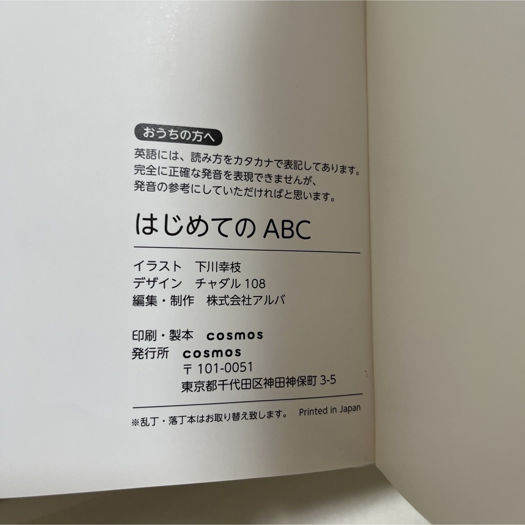 はじめてのABC エンタメ/ホビーの本(絵本/児童書)の商品写真