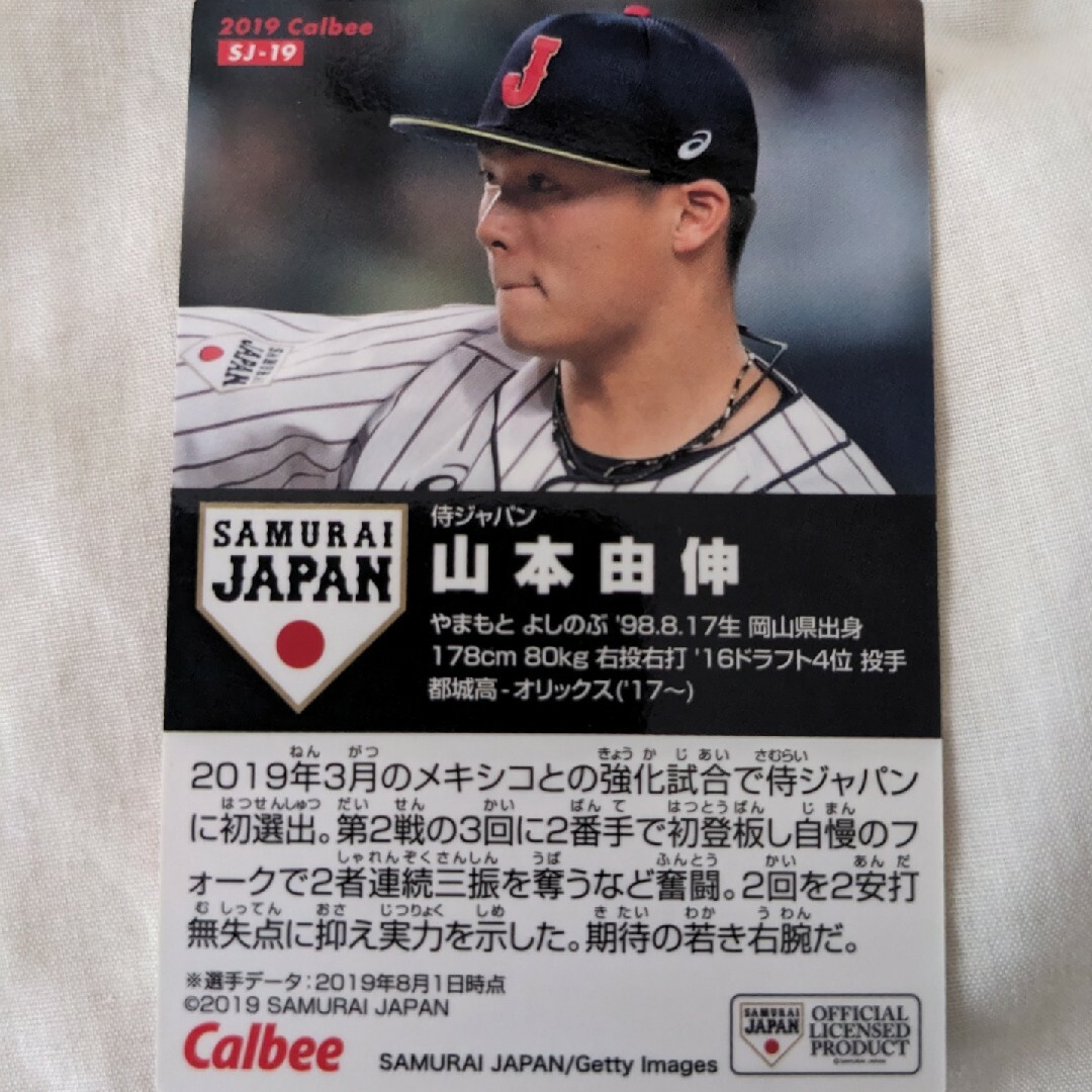 プロ野球チップスカード　山本由伸 エンタメ/ホビーのトレーディングカード(その他)の商品写真