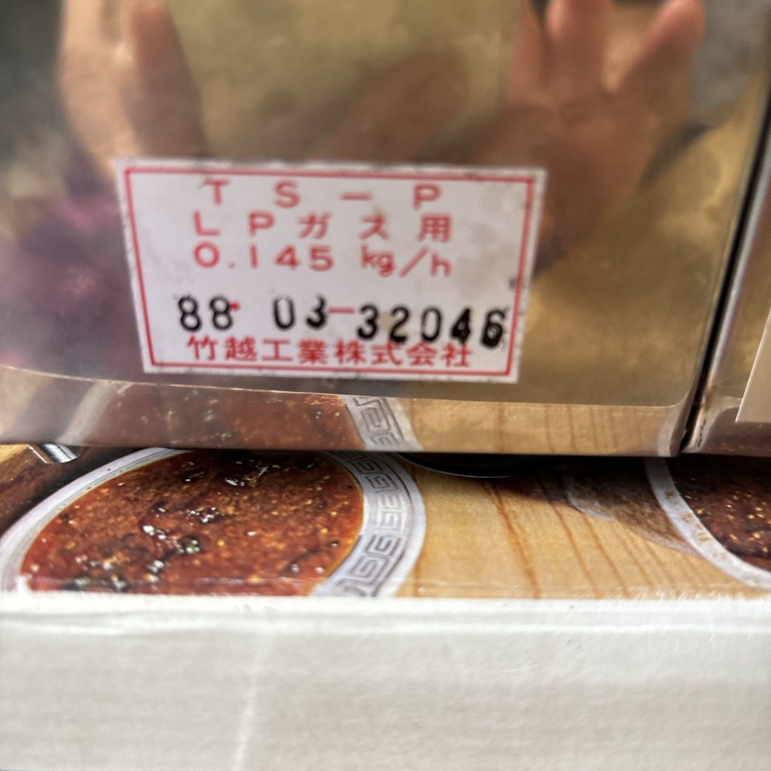 焼肉ロースター　昭和レトロ インテリア/住まい/日用品のキッチン/食器(調理道具/製菓道具)の商品写真