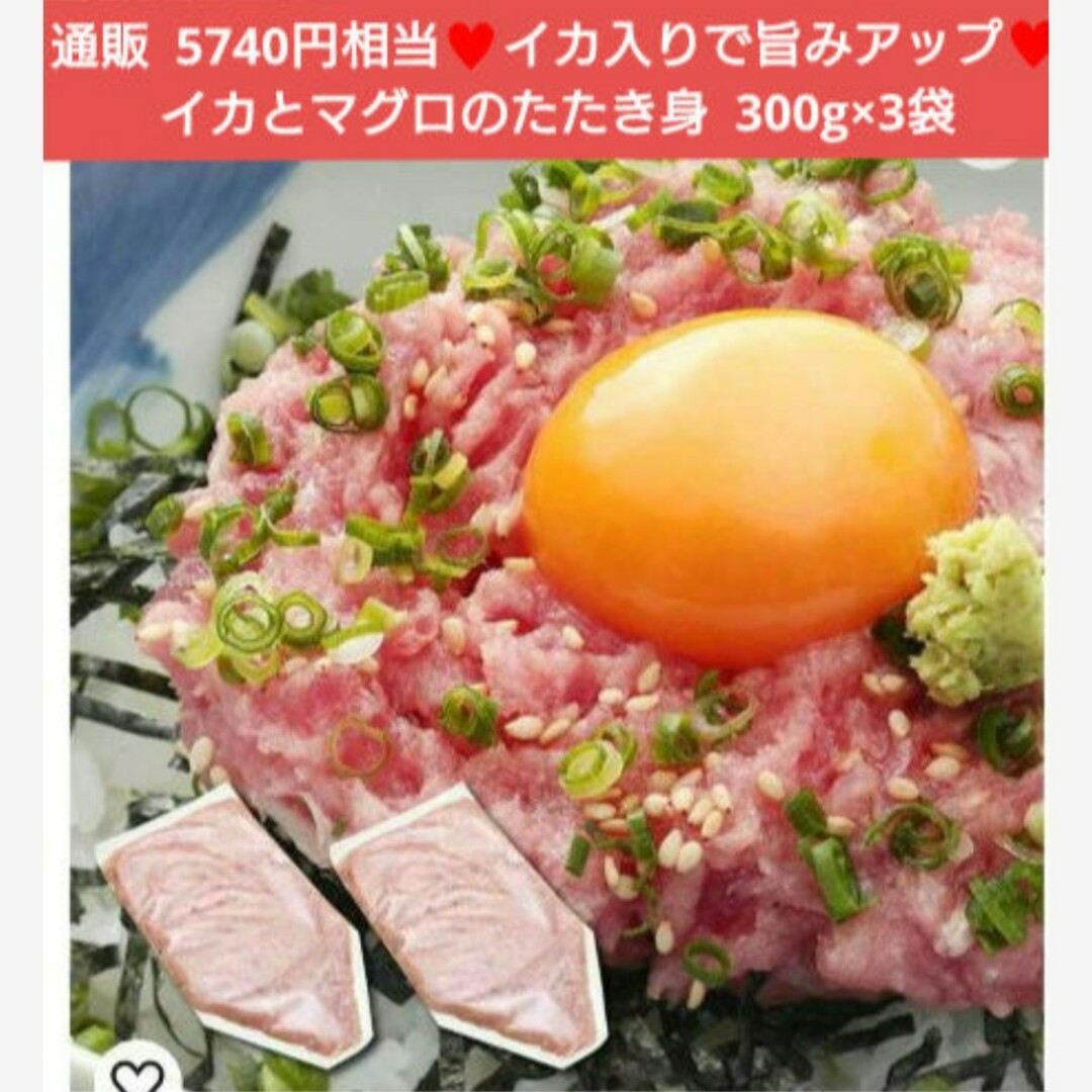 いかと鮪のたたき身 300g×3袋  イカ マグロ  ネギトロ丼  海鮮  鮪 食品/飲料/酒の食品(魚介)の商品写真