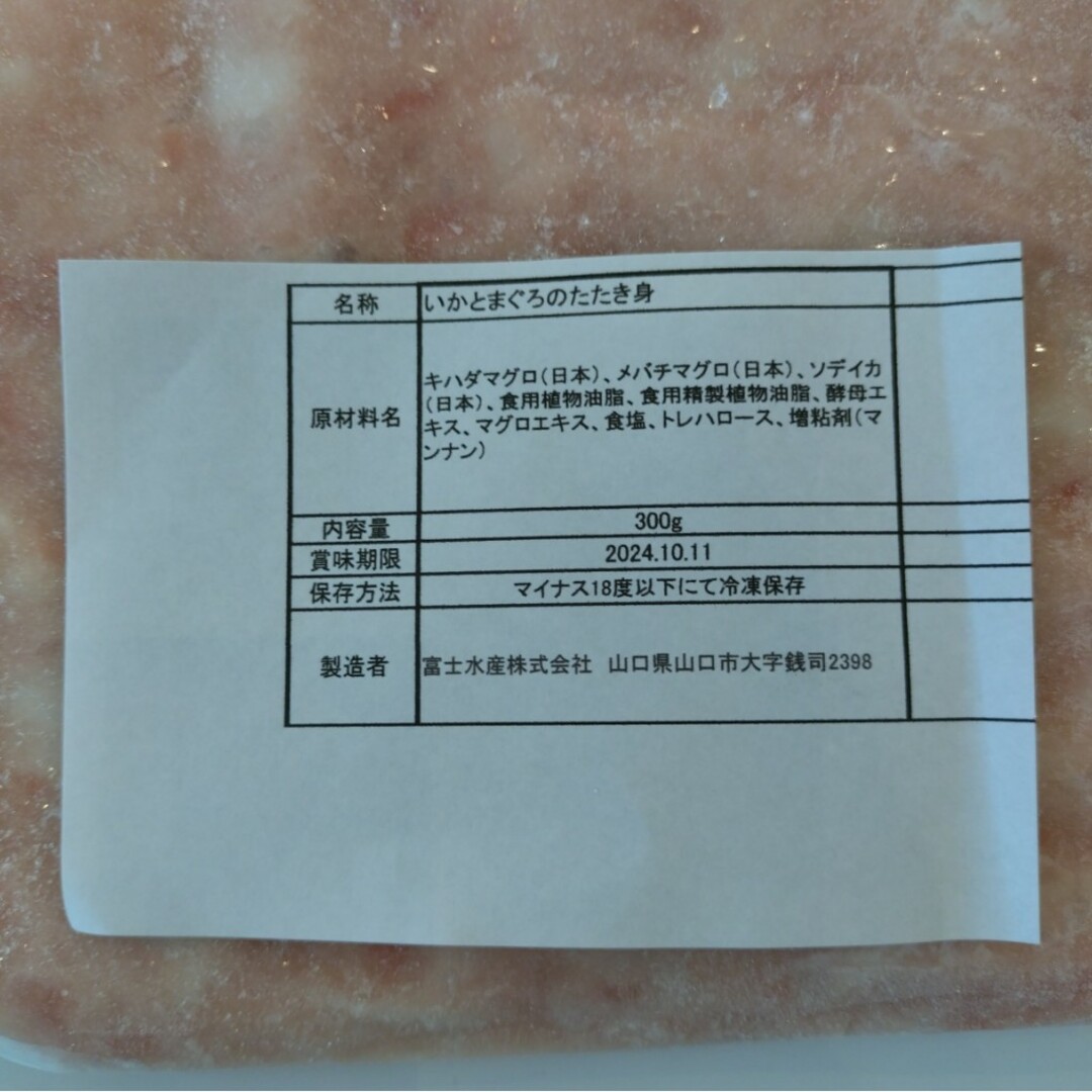 いかと鮪のたたき身 300g×3袋  イカ マグロ  ネギトロ丼  海鮮  鮪 食品/飲料/酒の食品(魚介)の商品写真