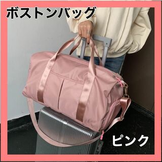 SALE！ボストンバッグ 大容量 ピンク 旅行 スポーツバッグ  ジム 鞄  靴(スーツケース/キャリーバッグ)