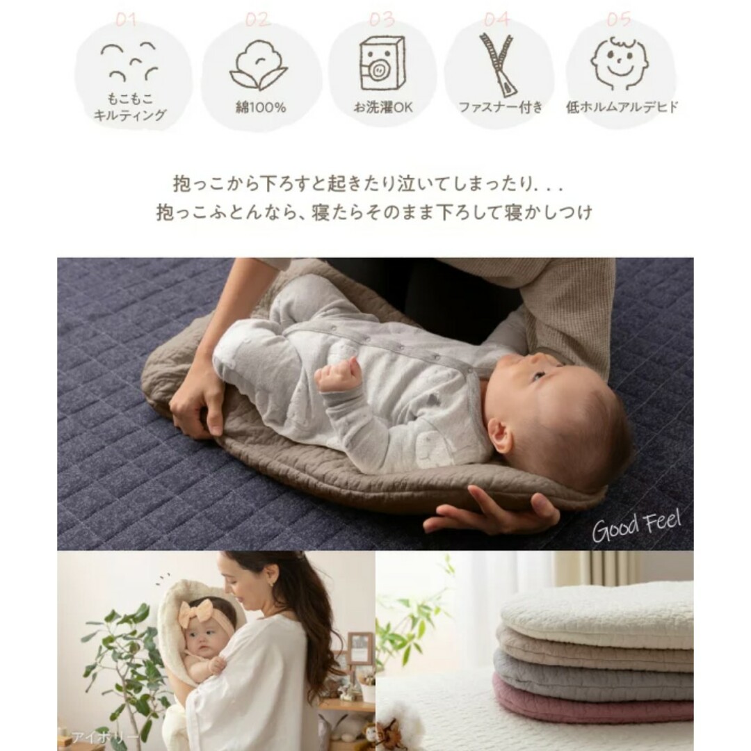 美品◎【mofuaモフア】イブル 抱っこ布団　背中スイッチ予防に！ キッズ/ベビー/マタニティの寝具/家具(ベビー布団)の商品写真