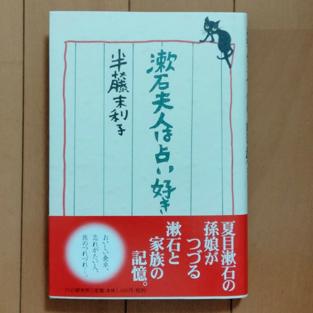 漱石夫人は占い好き エンタメ/ホビーの本(文学/小説)の商品写真