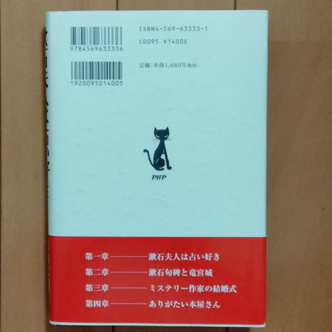 漱石夫人は占い好き エンタメ/ホビーの本(文学/小説)の商品写真