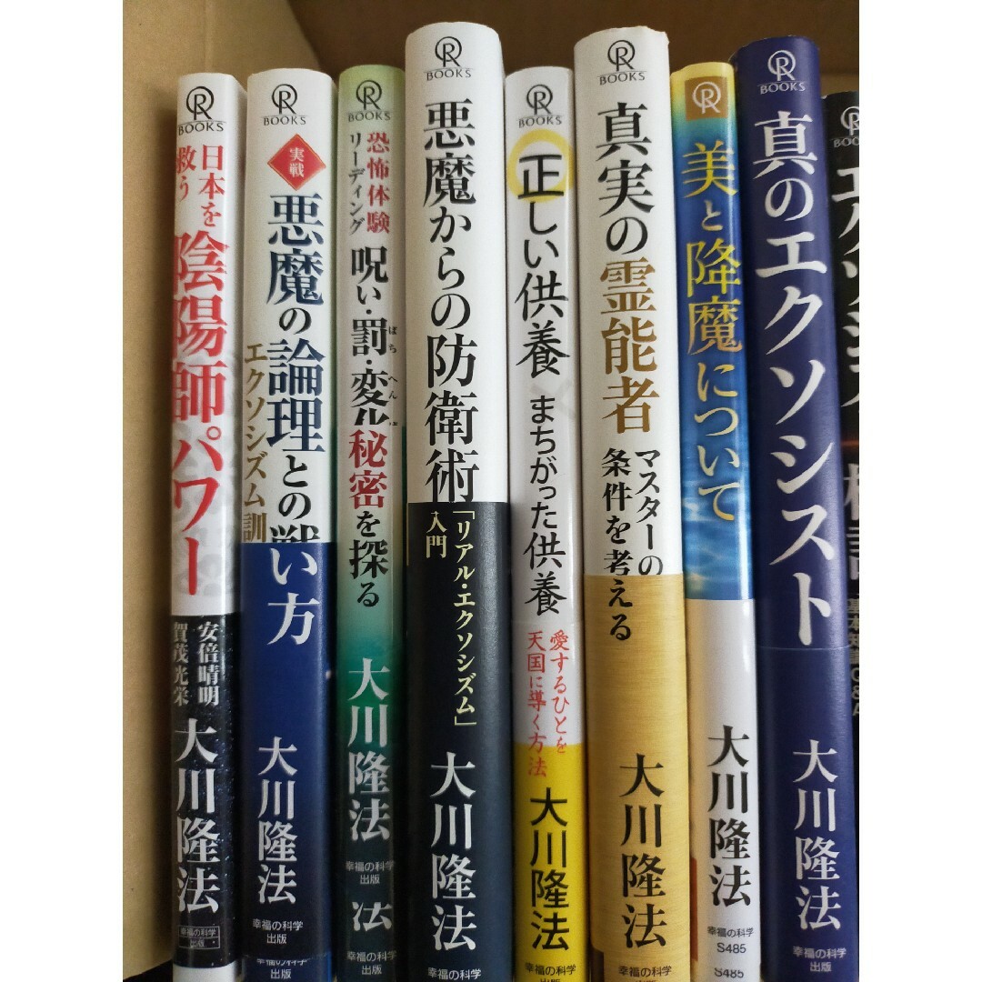 幸福の科学　書籍　22冊セット エンタメ/ホビーの本(その他)の商品写真