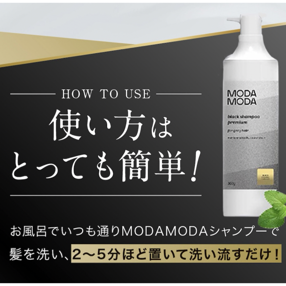 MODAMODA BLACK SHAMPOO PREMIUM 300gモダモダ コスメ/美容のヘアケア/スタイリング(シャンプー)の商品写真