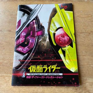 映画　仮面ライダー　パンフレット(その他)