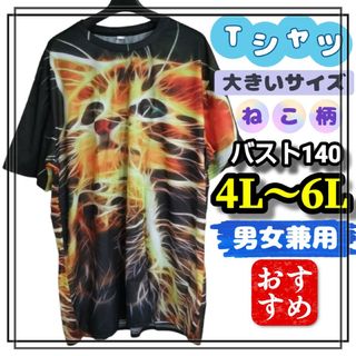 大きいサイズ レディース メンズ 半袖 Tシャツ ねこ柄 4L 5L 6L 柄(Tシャツ(半袖/袖なし))