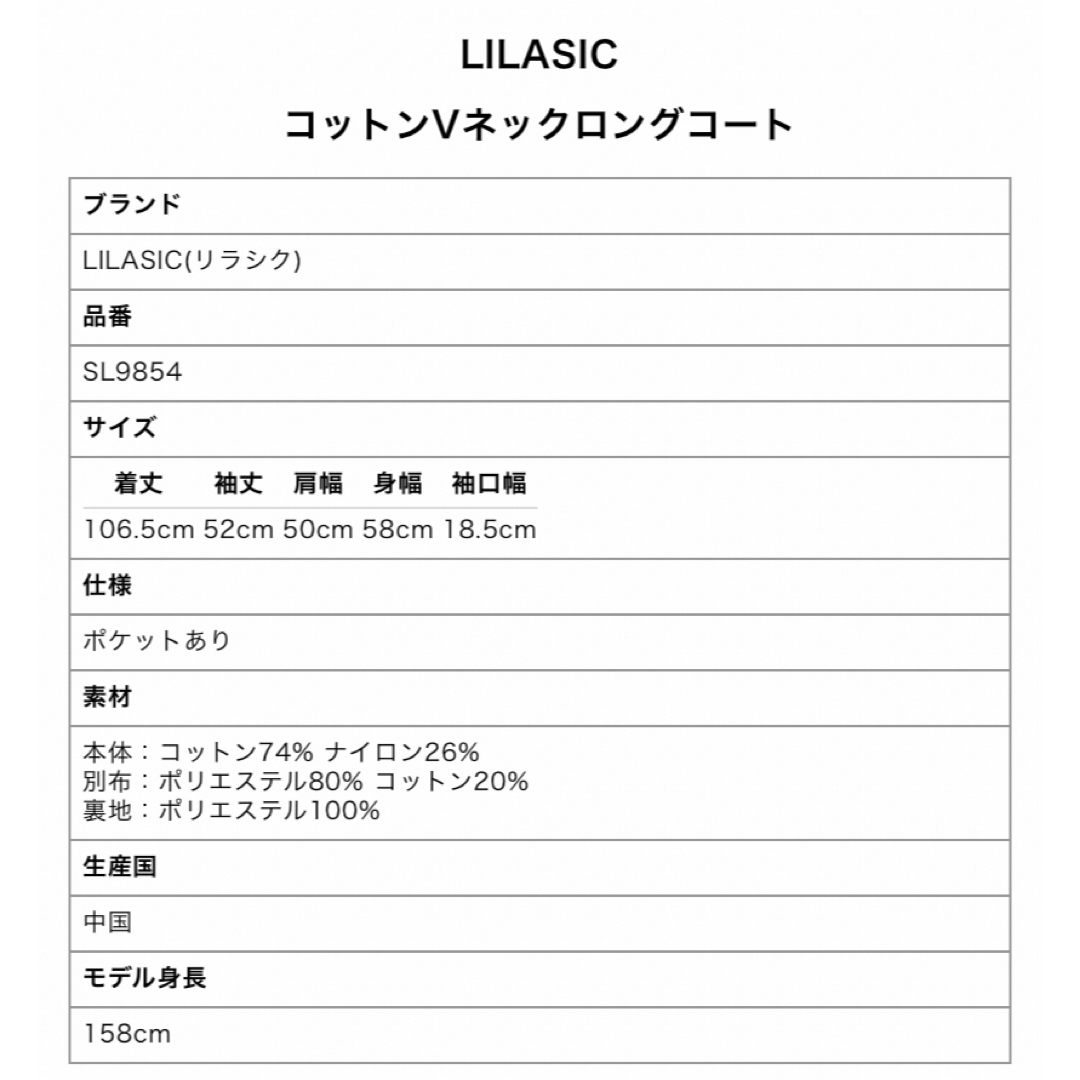 LILASIC(リラシク)の[新品未使用] LILASIC コットンVネックロングコート レディースのジャケット/アウター(スプリングコート)の商品写真