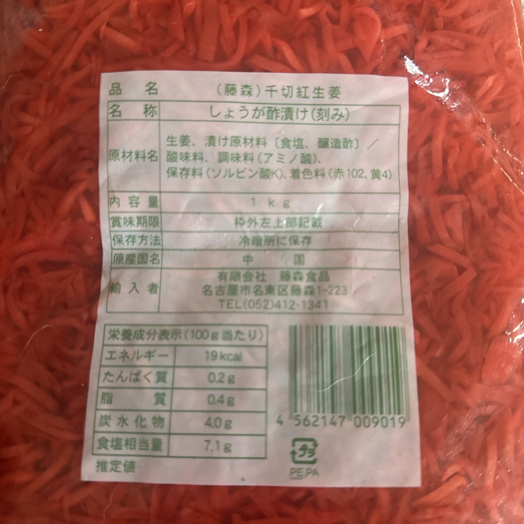 業務用 大容量紅生姜 1kg 食品/飲料/酒の加工食品(漬物)の商品写真