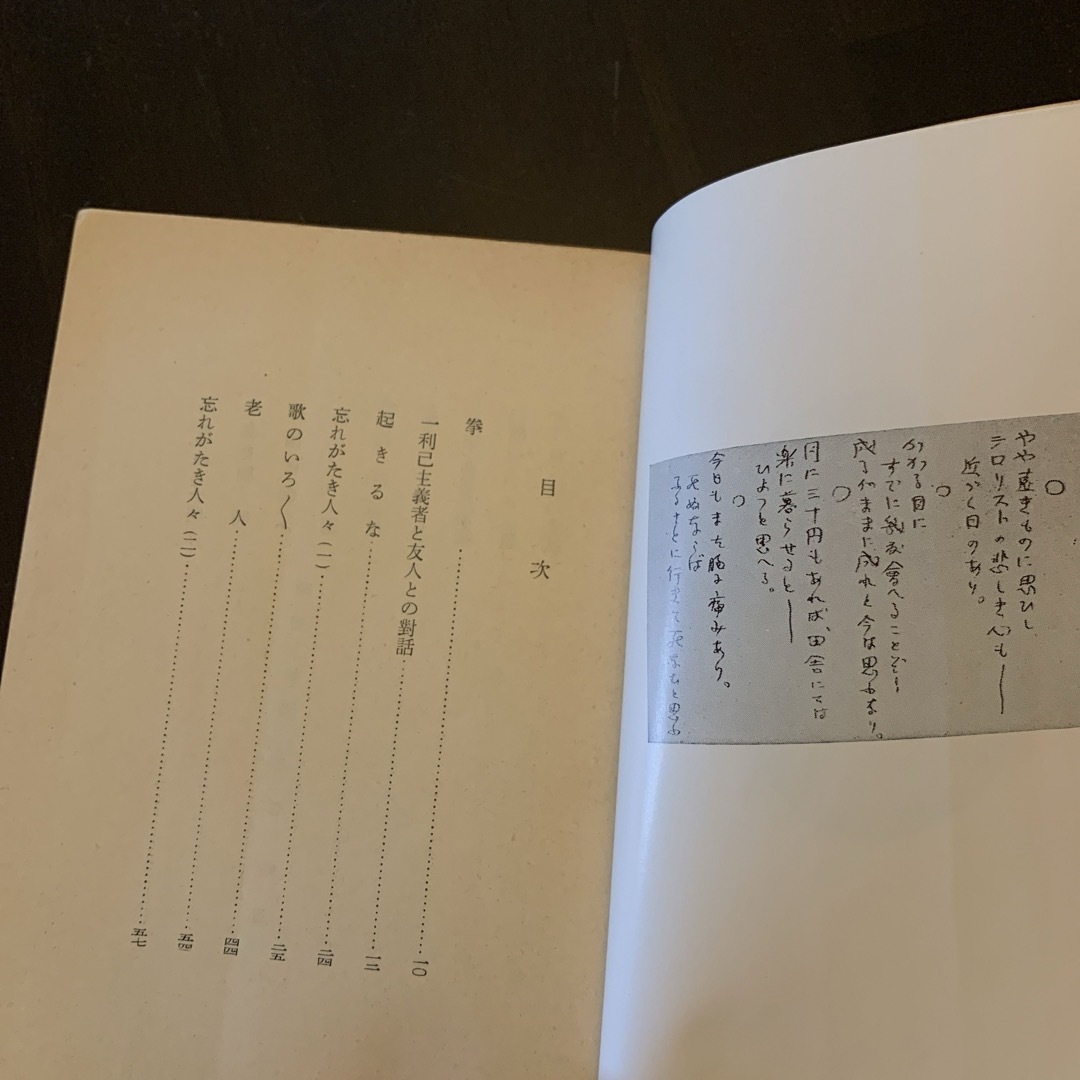 【レア・昭和36年】 新潮文庫 石川啄木集 下卷 エンタメ/ホビーの本(文学/小説)の商品写真