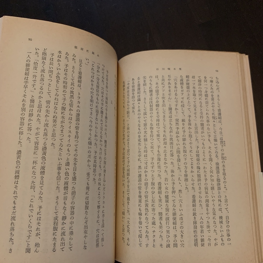 【レア・昭和36年】 新潮文庫 石川啄木集 下卷 エンタメ/ホビーの本(文学/小説)の商品写真