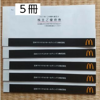 ラクマパック発送 マクドナルド 株主優待券 5冊(その他)