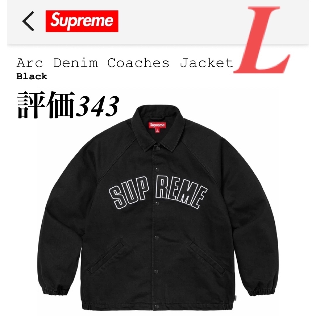 Supreme(シュプリーム)のSupreme ARC Denim Coaches Jacket Large 黒 メンズのジャケット/アウター(Gジャン/デニムジャケット)の商品写真