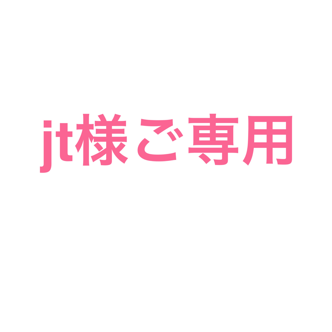 ☆jt様ご専用②☆ チケットの優待券/割引券(宿泊券)の商品写真