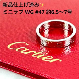 カルティエ(Cartier)の新品仕上げ済み✨CARTIER ミニラブリング  #47 WG ホワイトゴールド(リング(指輪))