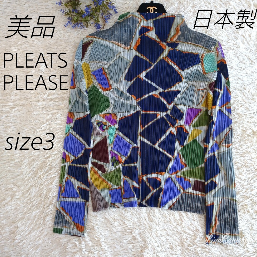 PLEATS PLEASE ISSEY MIYAKE(プリーツプリーズイッセイミヤケ)の美品★日本製★PLEATS PLEASE　ボトルネック長袖　カットソー　サイズ3 レディースのトップス(カットソー(長袖/七分))の商品写真