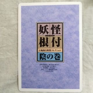 百鬼夜行　陰の巻　妖怪根付　彩色　13体　海洋堂(SF/ファンタジー/ホラー)