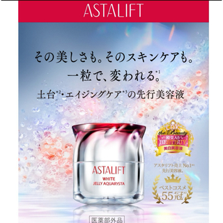 ASTALIFT - 【新品】アスタリフト　ホワイトジェリーアクアリスタ