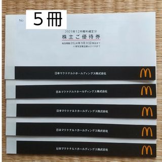 ラクマパック発送 マクドナルド 株主優待券 5冊(その他)