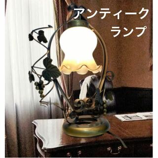 【葡萄柄】アンティーク レトロ　ランプ テーブル スタンド ランプ  百合の花(テーブルスタンド)