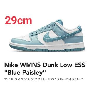 ナイキ(NIKE)のナイキ ウィメンズ ダンク ロー ESS "ブルーペイズリー" 29cm(スニーカー)