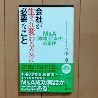 会社が生まれ変わるために必要なこと(その他)