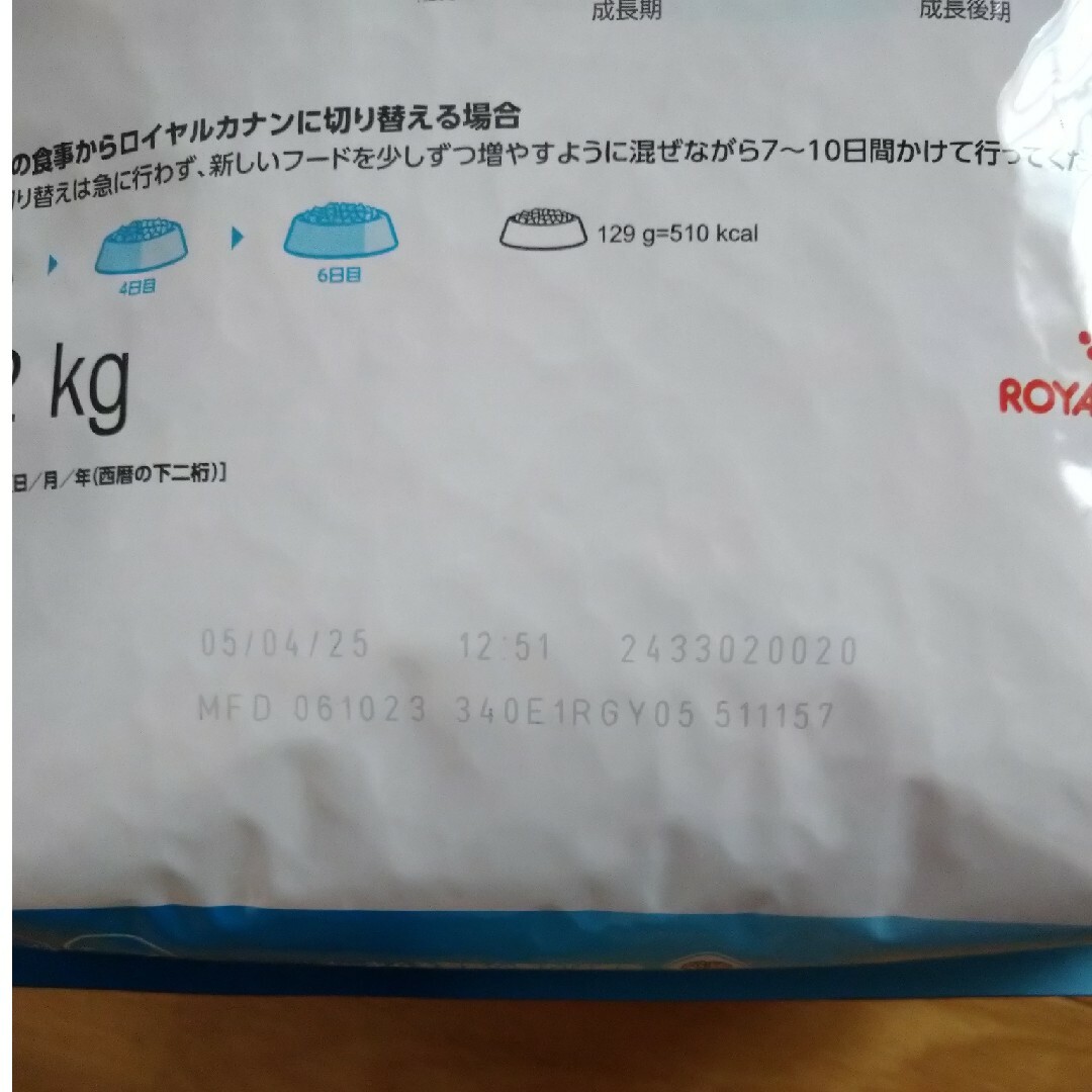 ROYAL CANIN(ロイヤルカナン)のロイヤルカナン ミニ インドア パピー 2kg　５袋 その他のペット用品(犬)の商品写真