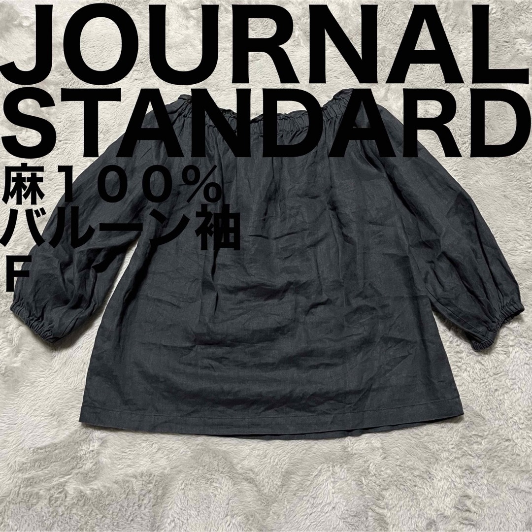 JOURNAL STANDARD(ジャーナルスタンダード)の美品です♪ ジャーナルスタンダード リネン ギャザー ブラウス バルーン袖 麻 レディースのトップス(シャツ/ブラウス(長袖/七分))の商品写真